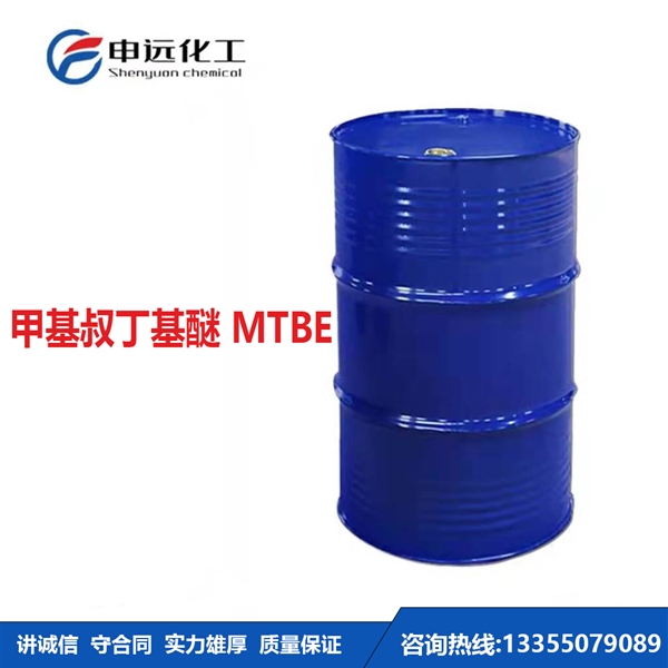 广西甲基叔丁基醚MTBE